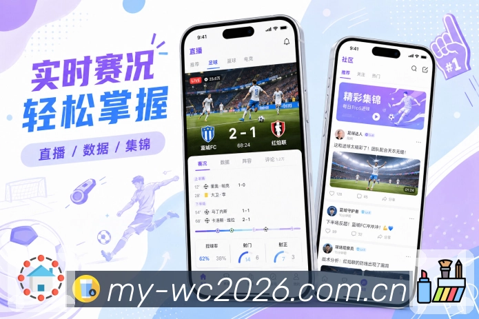  世界杯买球网站 体育竞猜 APP 与网页版赛事界面